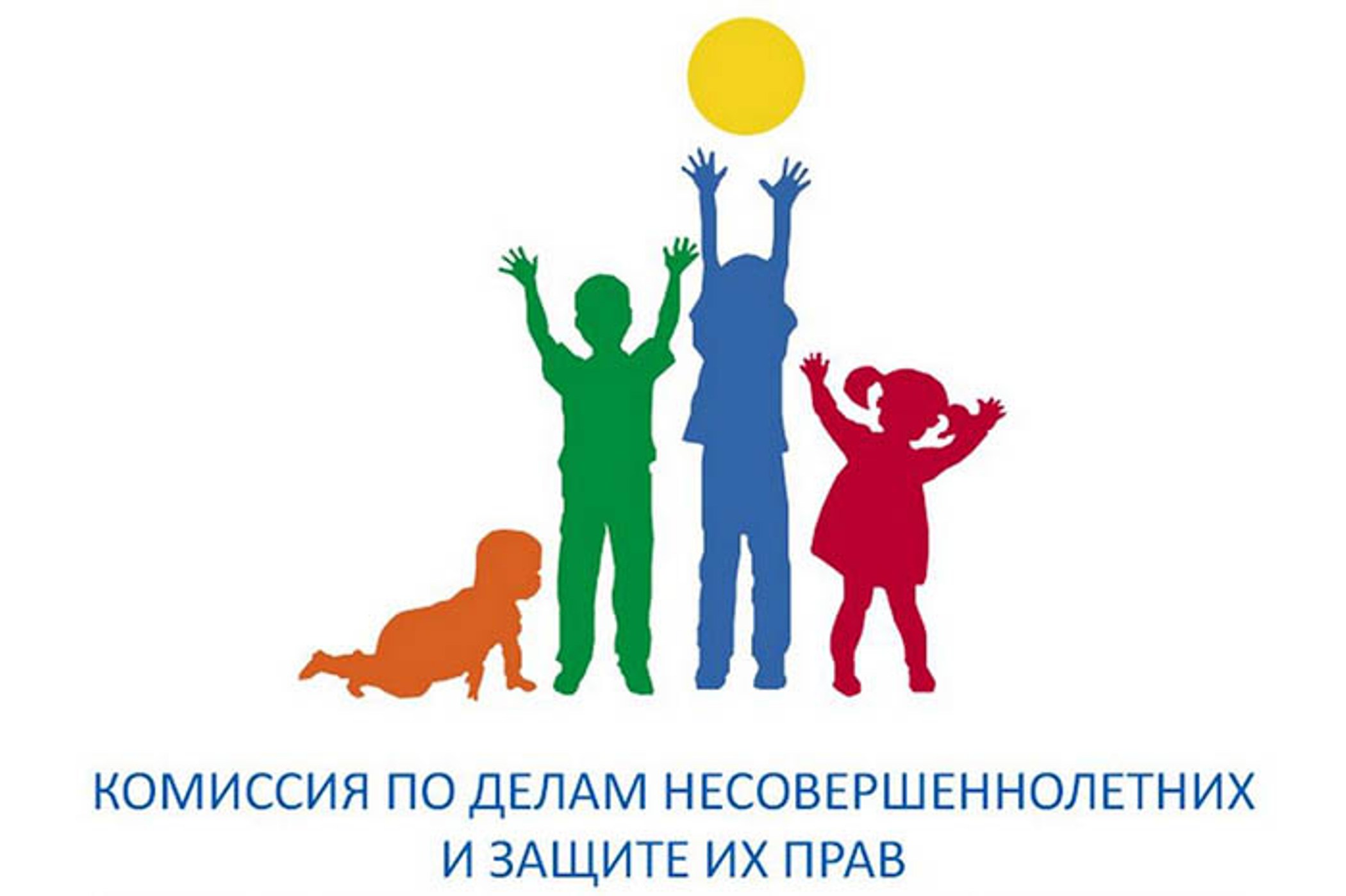 комиссии по делам несовершеннолетних и защите их прав.