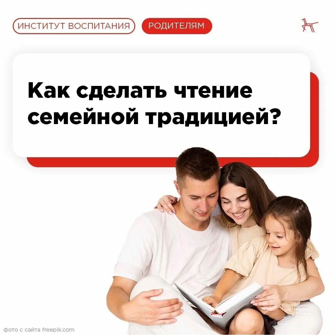 Семейное чтение с Институтом воспитания.